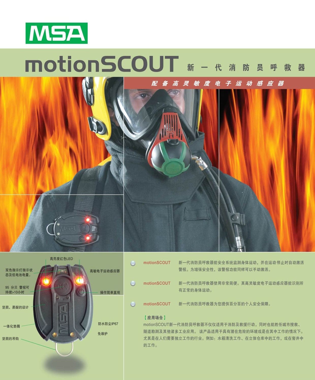梅思安（MSA） 10088031 Motion SCOUT 消防员呼救器